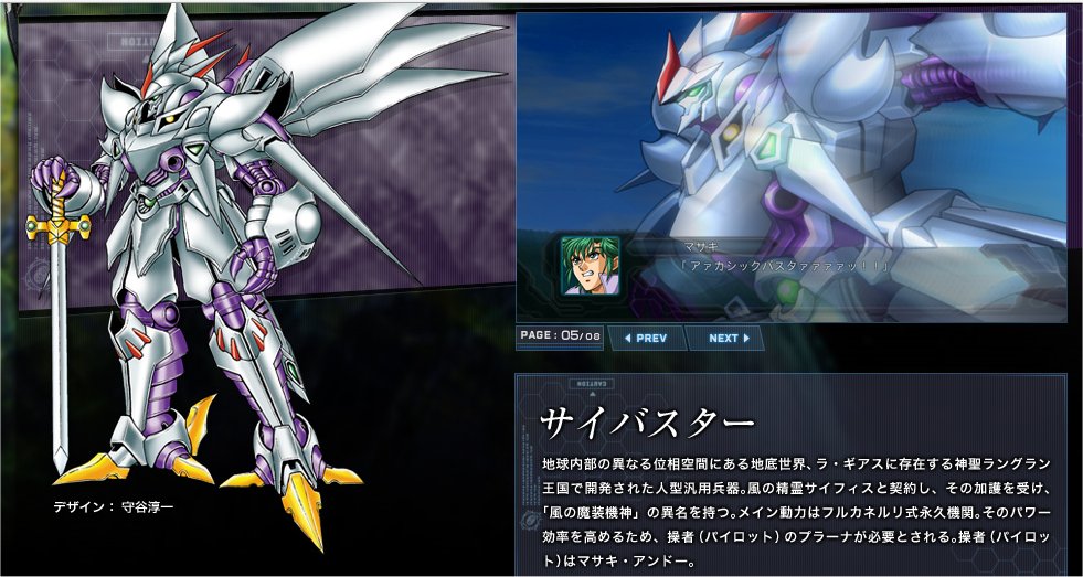 srw_ogs2_official_site_update_cybuster