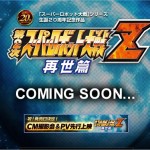 srw_z2_saisei_hen_official_site_launch