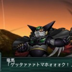 srwz2_2_saisei_hen_getter_4