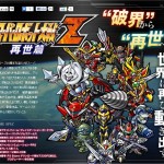 srwz2_saisei_hen_famitsu_site