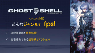 gits_online_1