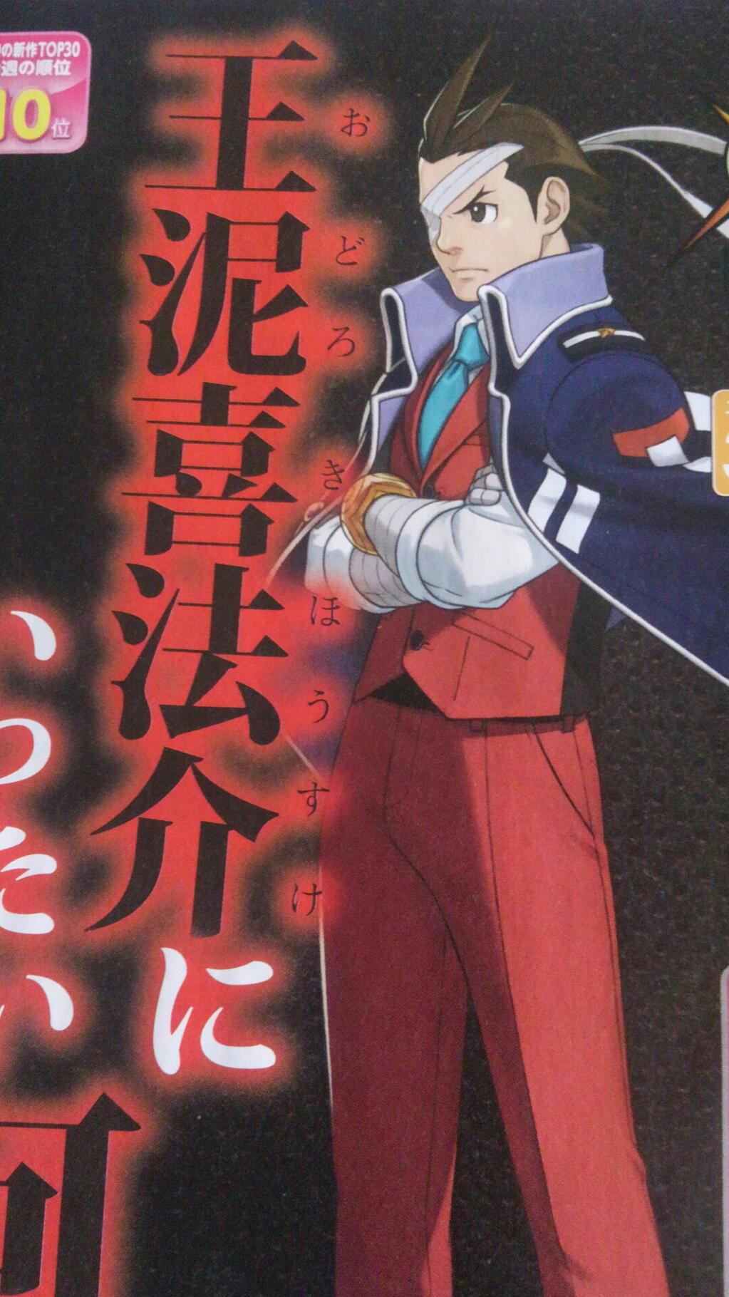 Phoenix Wright: Ace Attorney Retrospective