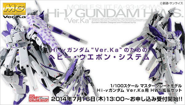 mg_hi_nu_gundam_ka_hws_1